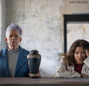 Hospitality including a pair of tickets to a show at Beit Lisin.